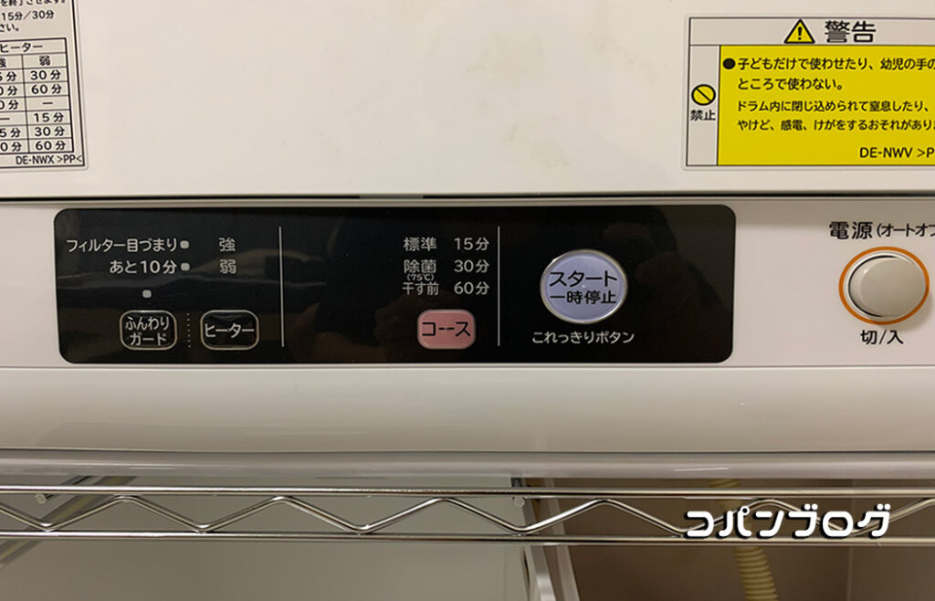 生活家電 アイロン 日立の衣類乾燥機 DE-N40WX レビュー【必須時短ツール】 | コパンブログ